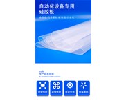 硅胶板更换前的准备​
